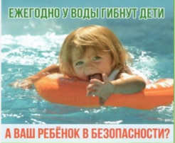Безопасность на водных объектах! Безопасность на водных объектах!.